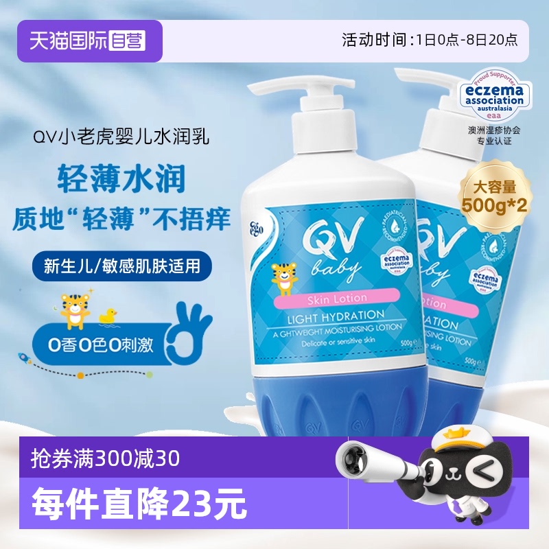 EGO澳洲QV小老虎润肤乳500g*2