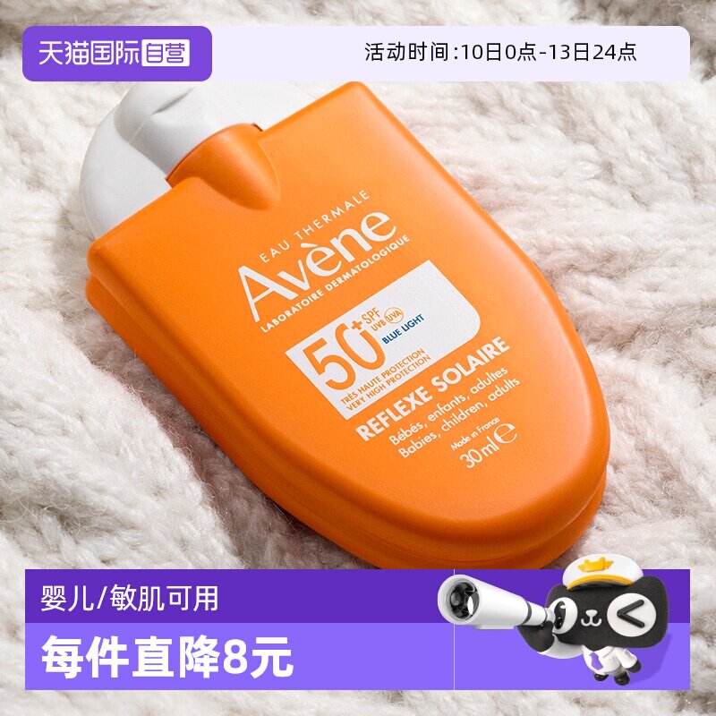 【自营】雅漾防晒霜小金刚SPF50隔离儿童宝宝30ml隔离防晒乳液