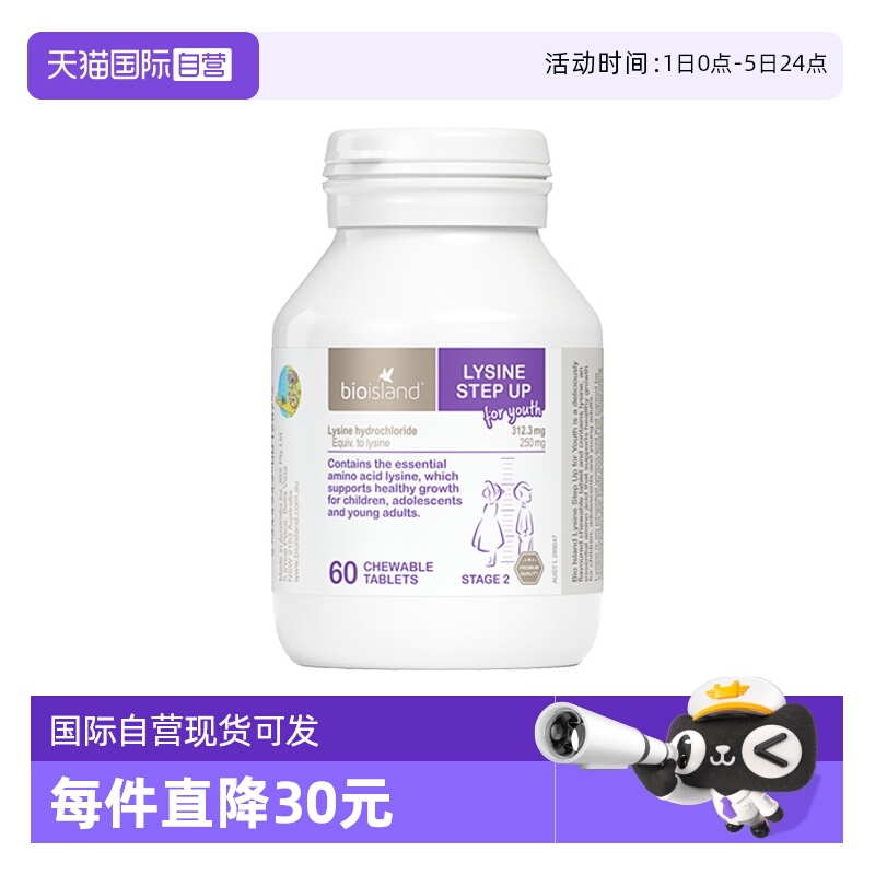 【直营澳洲进口黄金咀嚼片赖氨酸