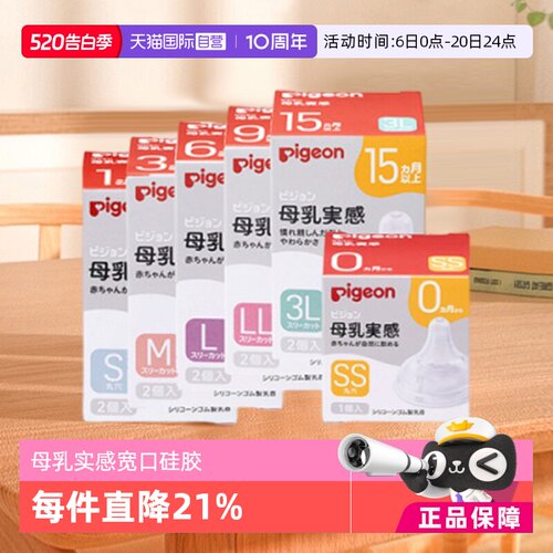 日本贝亲母乳实感宽口径硅胶奶嘴