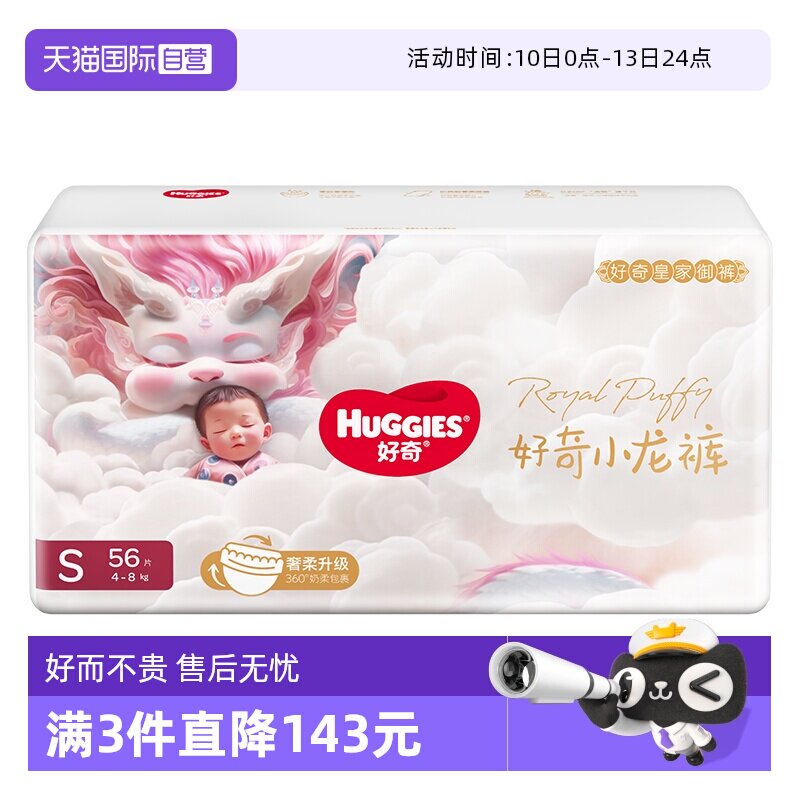 【自营】HUGGIES/好奇皇家小龙裤日夜柔吸防漏王婴儿纸尿裤亲肤