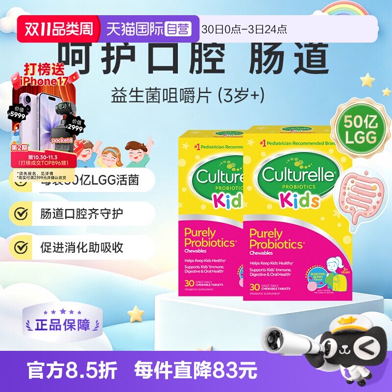 【自营】康萃乐儿童益生菌咀嚼片进口肠胃肠道lgg活性菌 2盒