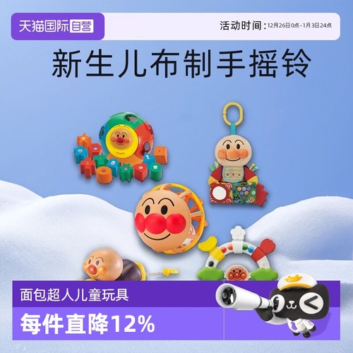 【自营】面包超人新生儿布制手摇铃婴儿宝宝可咬布艺铃铛益智玩具