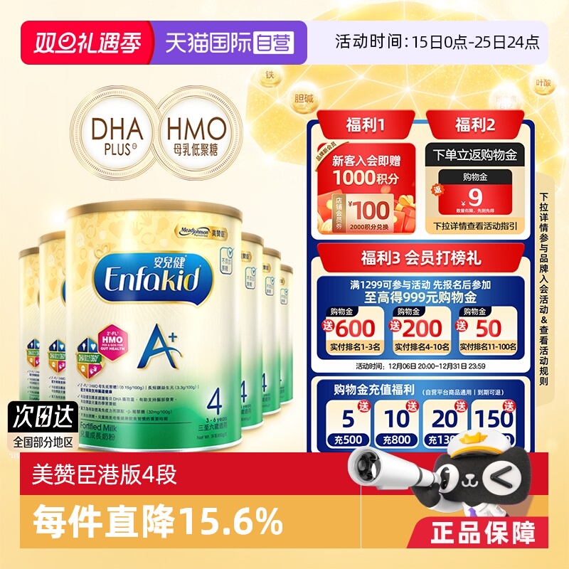 美赞臣港版4段进口奶粉