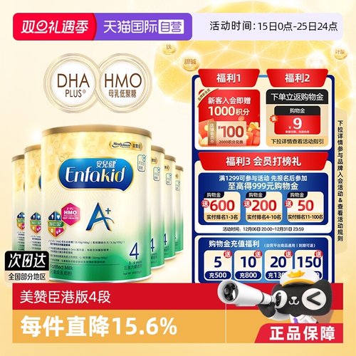 美赞臣港版4段进口奶粉