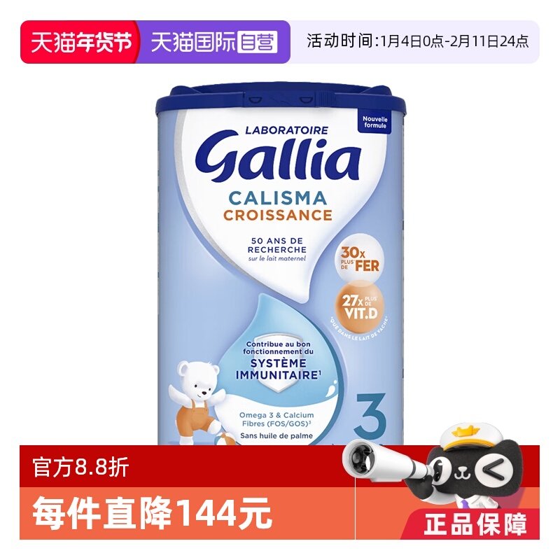 【自营】法国达能-佳丽雅/Gallia婴幼儿奶粉标准型3段1岁以上830g