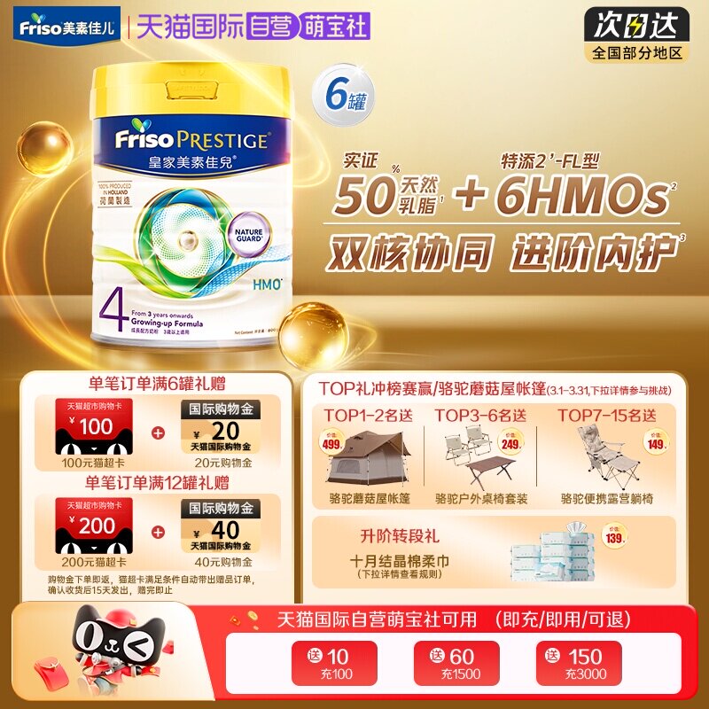 【自营】皇家美素佳儿港版荷兰原装进口HMO儿童奶粉4段800克*6罐
