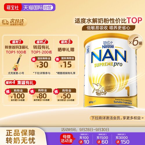 雀巢版超级能恩5HMO适度水解超启