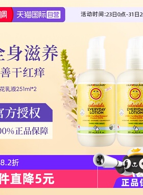 【自营】加州宝宝金盏花身体乳儿童面霜婴儿保湿润肤乳液251ml*2