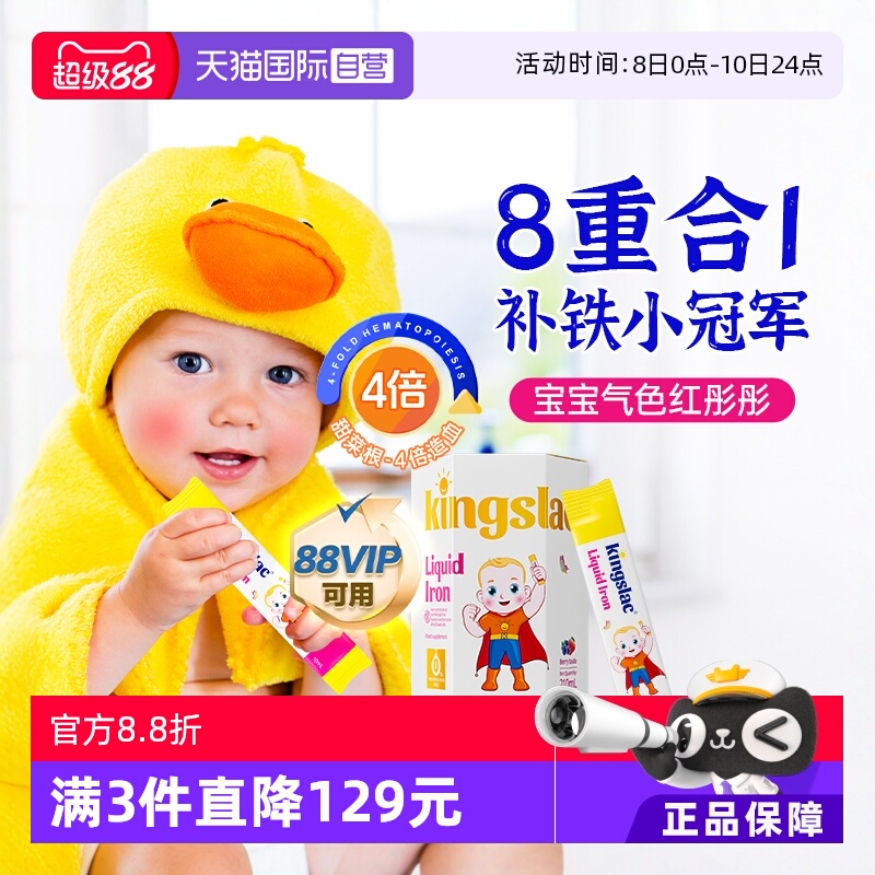 【自营】可维思宝宝补铁婴幼儿铁剂儿童钙铁锌螯合铁维生素口服液