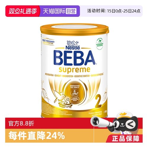 德国BEBA雀巢至尊六种hmo益生菌