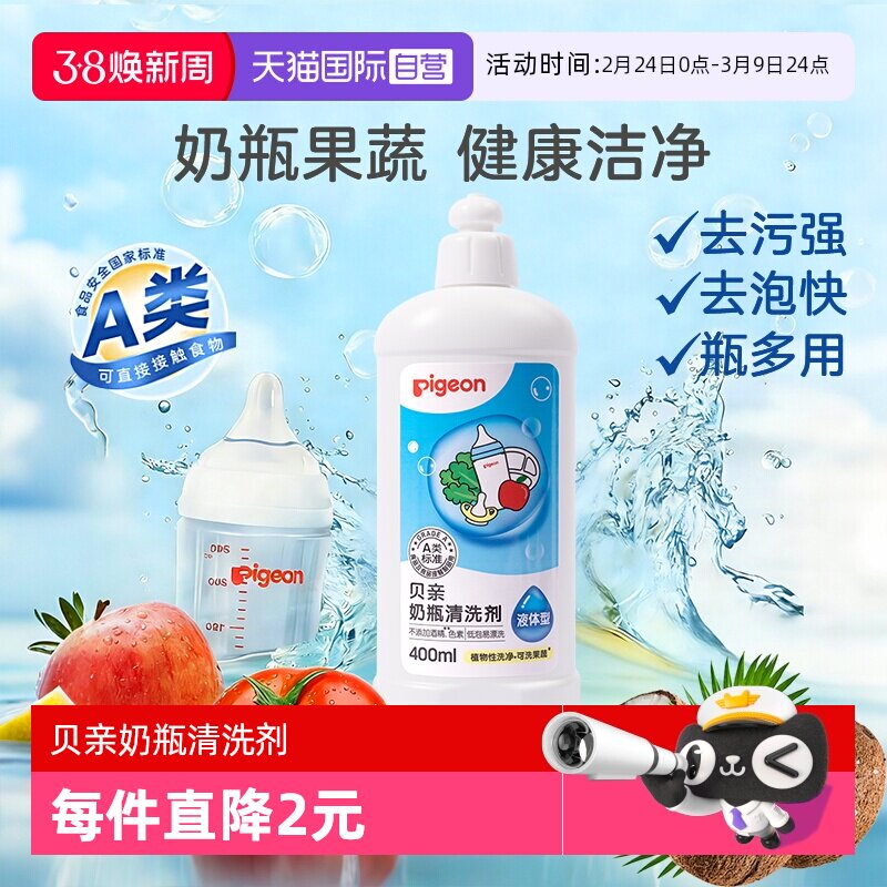 【自营】Pigeon/贝亲婴儿奶瓶奶嘴清洗剂洗奶瓶液多用途清洁400ml