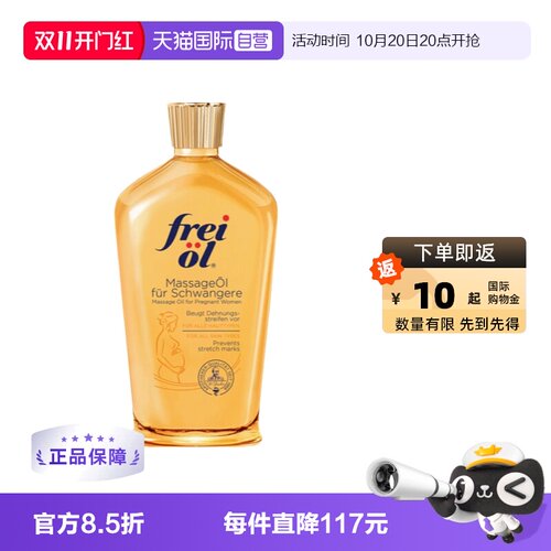 德国进口福来精华油125ml