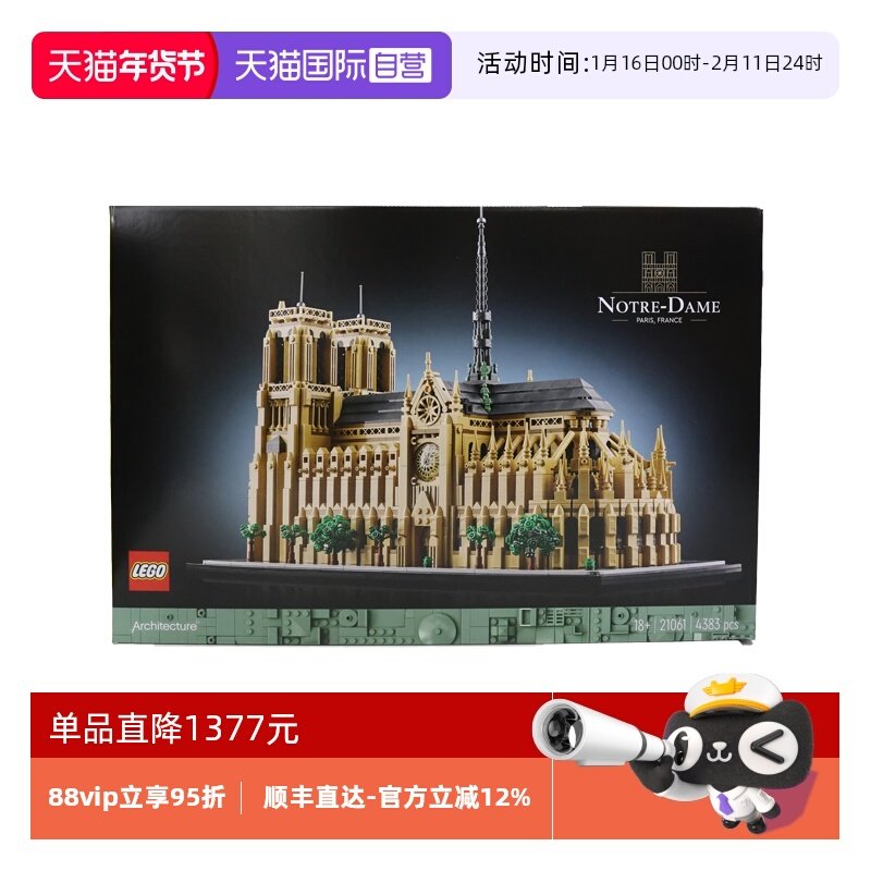 【自营】乐高LEGO21061巴黎圣母院拼装积木玩具礼物,玩具/童车/益智/积木/模型,普通塑料积木,淘宝优惠券,粉丝福利购,淘宝优惠卷