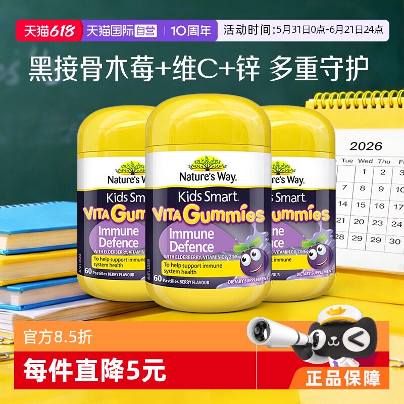【自营】佳思敏黑接骨木维生素软糖补锌儿童VC自护力60粒*3