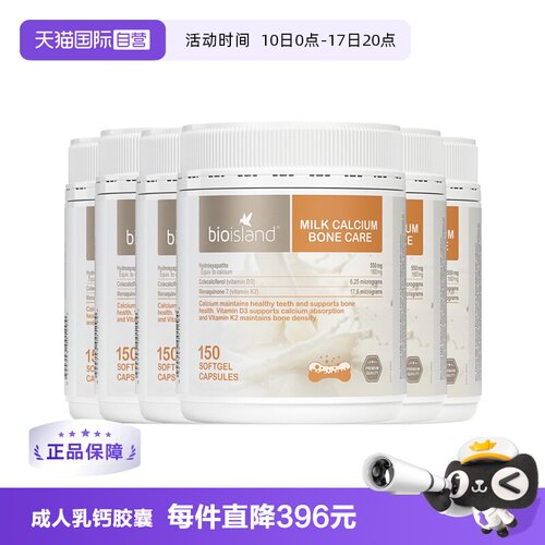 【自营】bio island澳洲成人牛乳钙胶囊补钙中老年钙片150粒/罐*6
