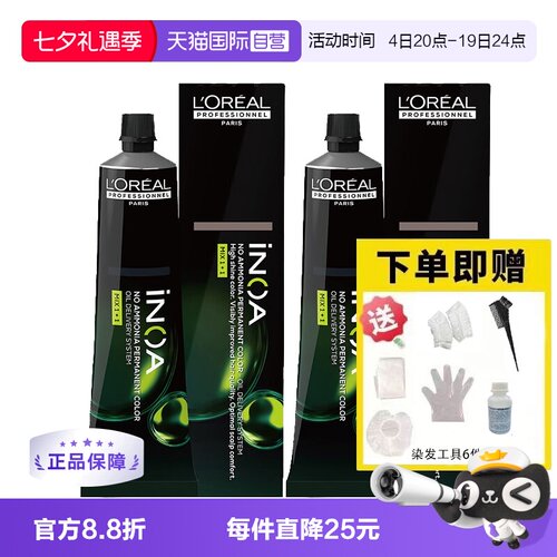 【自营】2支装欧莱雅伊诺雅染发膏60g*2套盒【无氨配方孕妇可用】