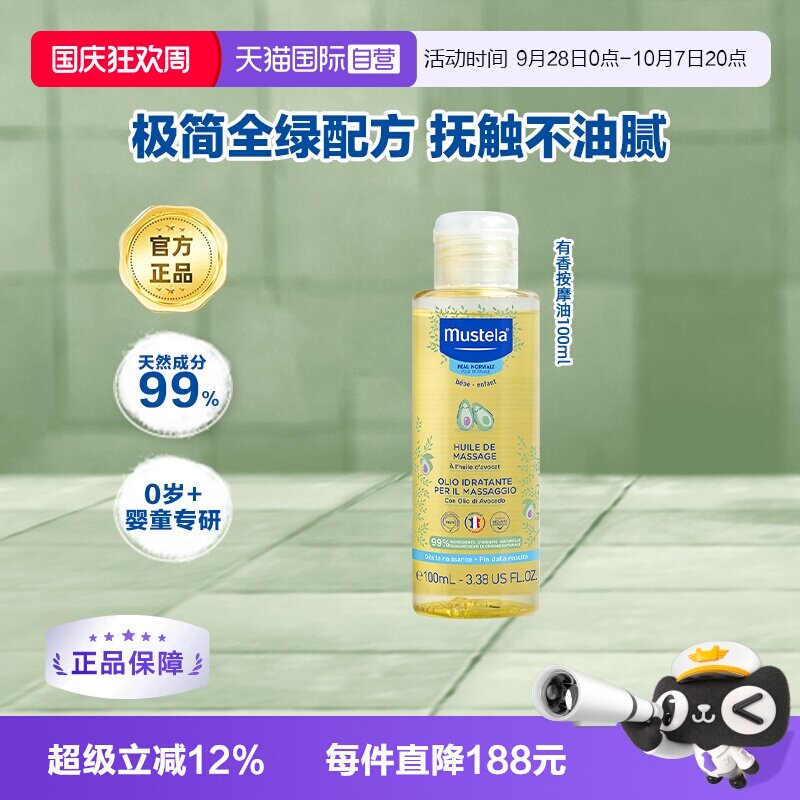 婴儿法国头垢妙思乐100ml
