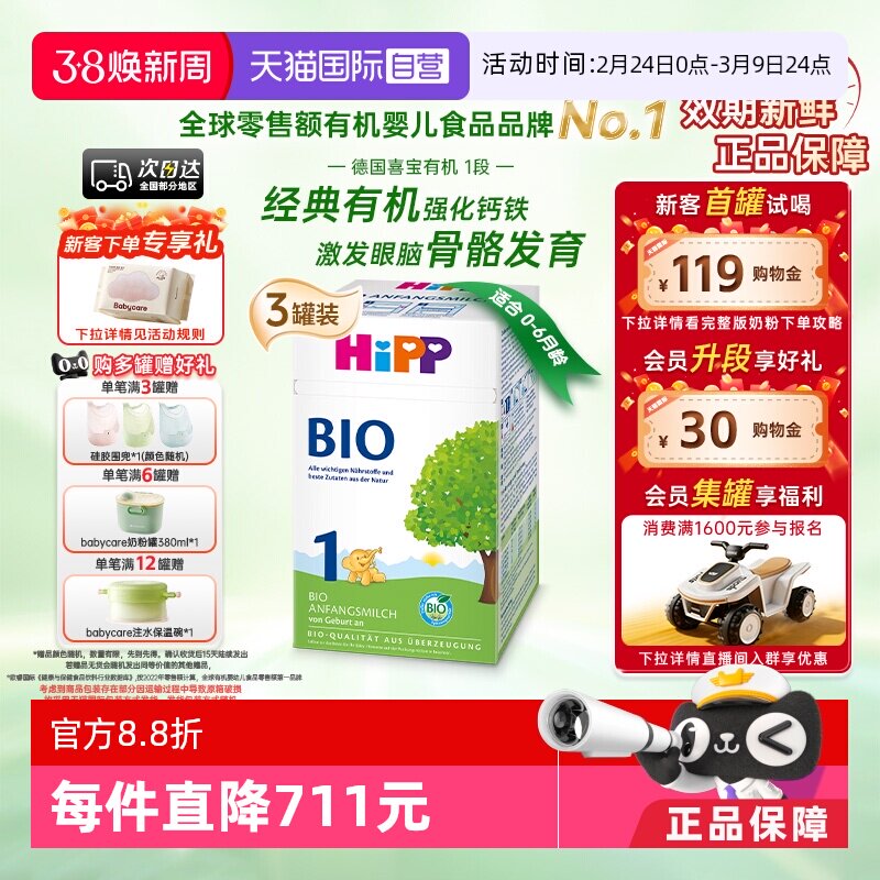 【自营】HiPP喜宝德国经典有机婴儿配方奶粉1段*3盒