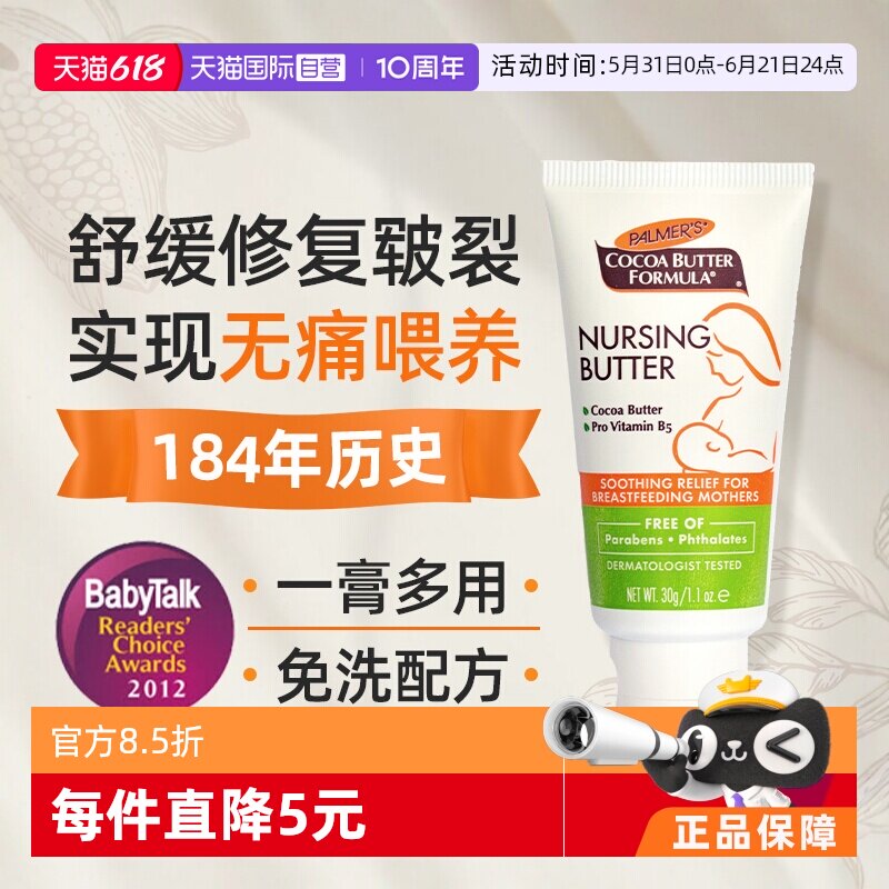 【自营】帕玛氏Palmer's可可脂 乳头修复霜 哺乳乳头护理30g舒缓