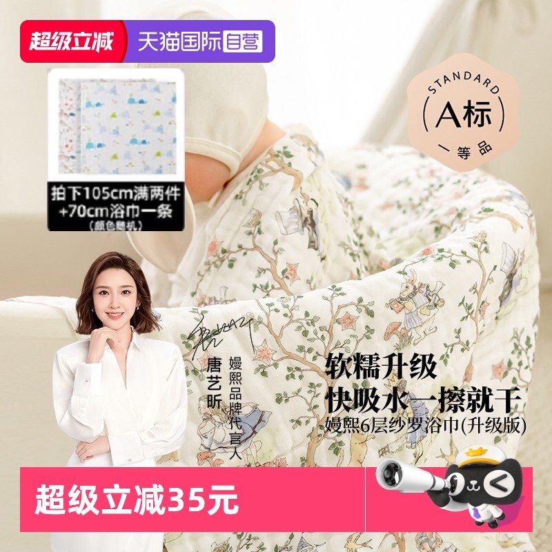 【自营】嫚熙婴儿纱布浴巾纯棉宝宝童浴巾大尺寸洗澡全棉吸水超软
