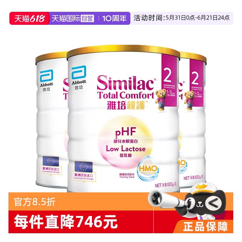 【自营】雅培港版新美力亲护HMO低乳糖适度水解奶粉2段820g*3