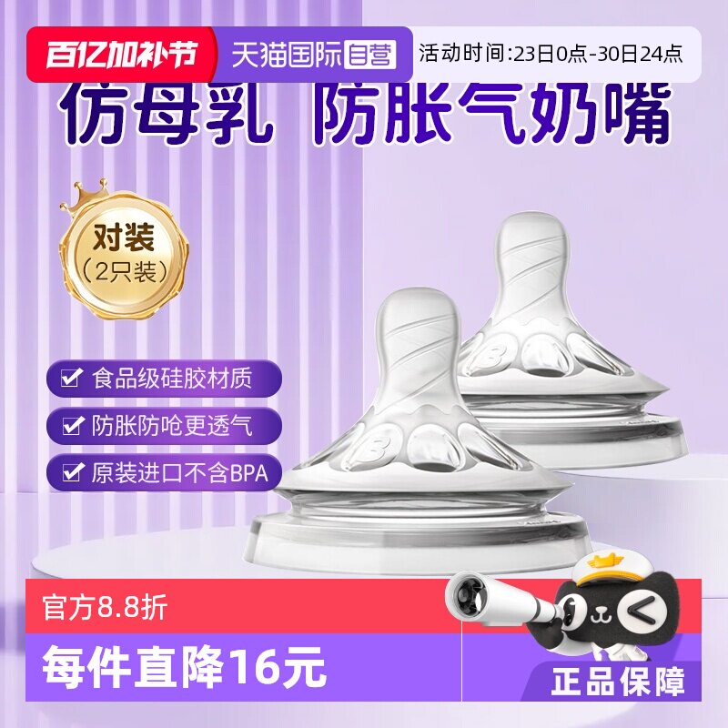 【自营】新安怡进口奶嘴新生婴儿宝宝防胀气宽口径奶瓶奶嘴2只装