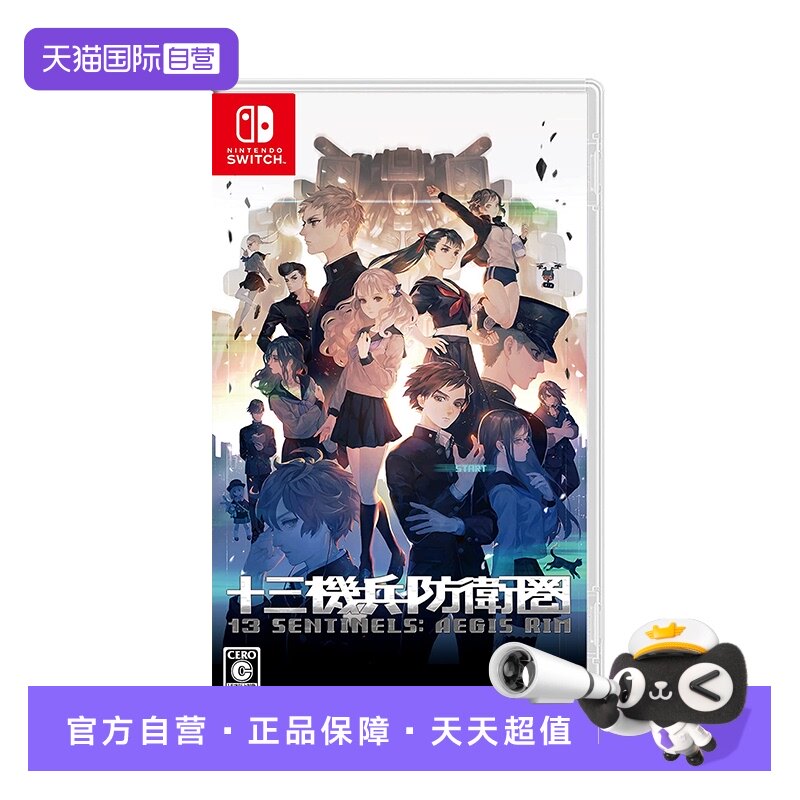 【自营】日本 任天堂 Switch 游戏卡带 十三机兵防卫圈