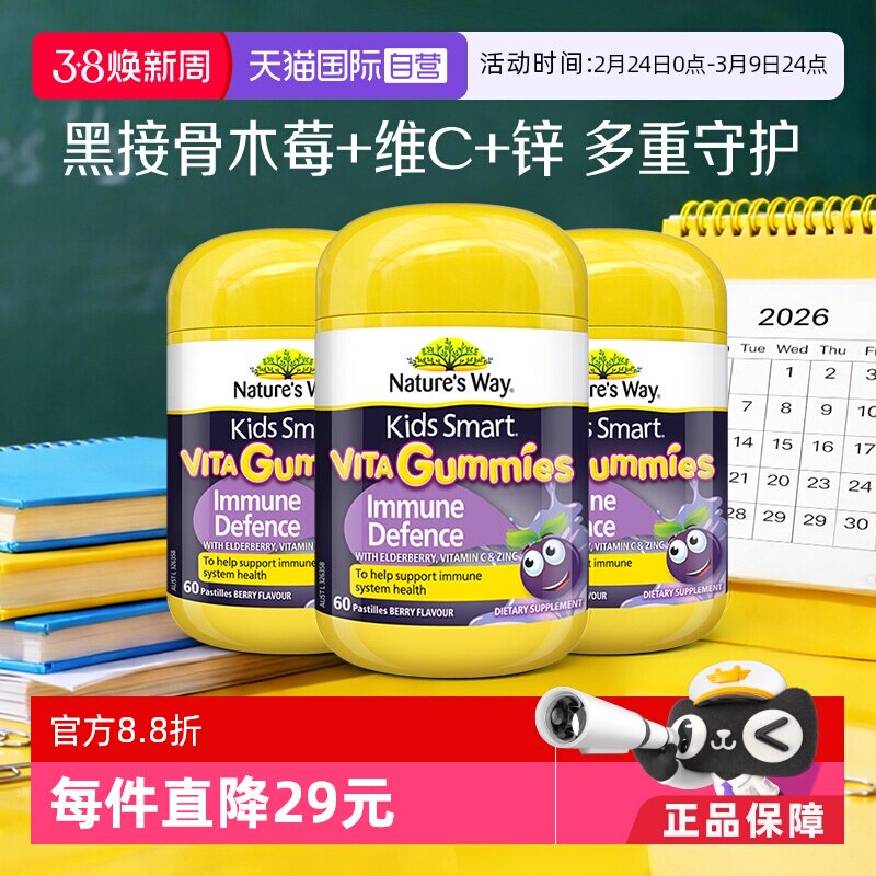 【自营】佳思敏黑接骨木维生素软糖补锌儿童VC自护力60粒*3