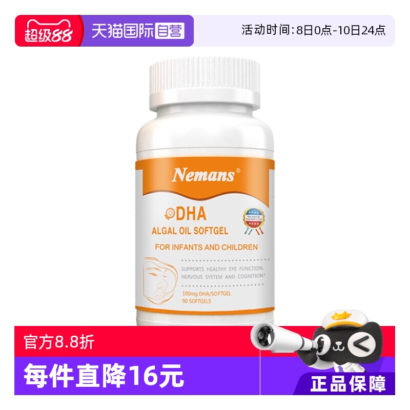 【自营】纽曼思（原名纽曼斯）进口藻油DHA婴幼儿&儿童可食用90粒