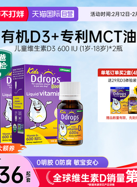 【自营】Ddrops滴卓思维生素VD3滴剂儿童DD小滴瓶促钙吸收2.8ml*2