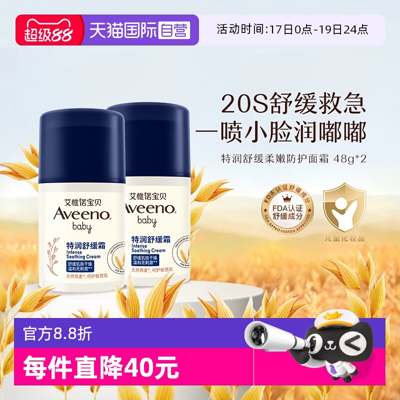 Aveeno婴儿面霜48g舒缓保湿