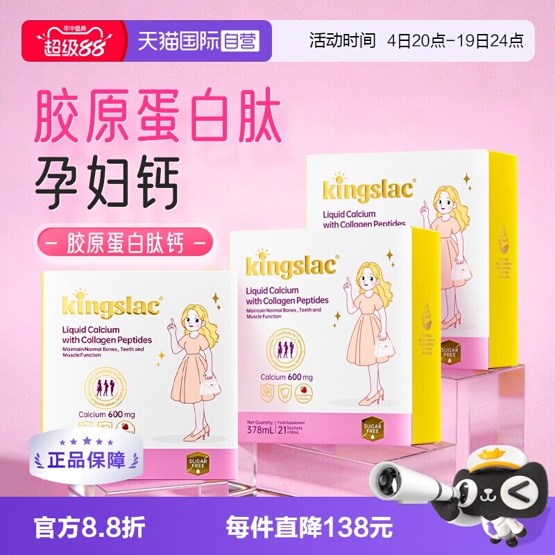 【自营】可维思孕妇液体钙撑腰钙胶原蛋白肽女性D3补钙镁锌K2钙