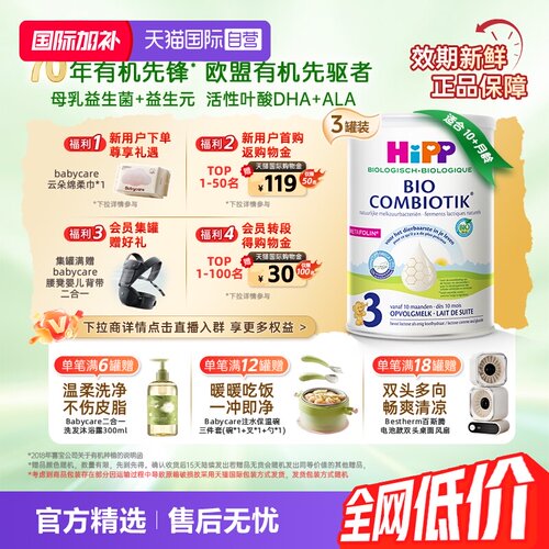 喜宝至臻有机益生菌儿童奶粉3段