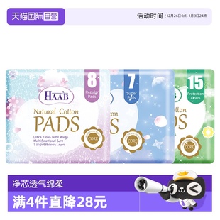 HAAB裸感净芯透气绵柔卫生巾透气超瞬吸日用夜用 自营