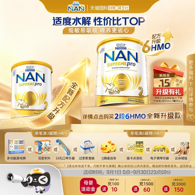 【自营】雀巢澳版超级能恩2段5HMO益生菌适度水解婴幼儿奶粉800g