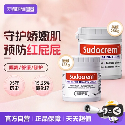 【自营】sudocrem护臀膏新生婴儿宝宝屁屁霜港版125g+英版250g