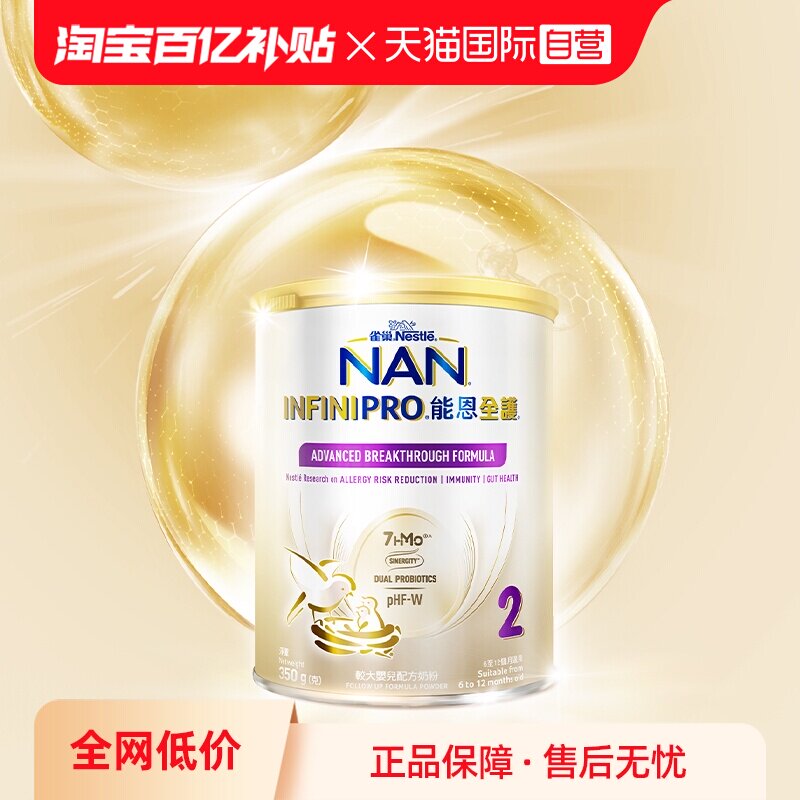 【自营】Nestle雀巢能恩全护7HMO益生菌适度水解奶粉350g