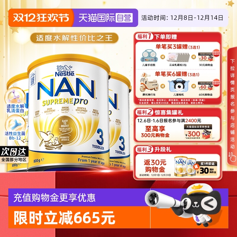 【自营】【升级版】雀巢澳版超级能恩3段适度水解奶粉800g*3罐