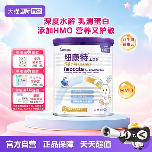 乳清蛋白深度水解纽康特奶粉