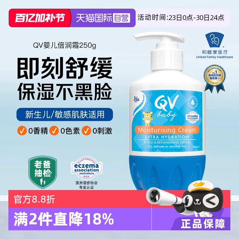 【自营】澳洲Ego QV小老虎面霜250g婴儿润肤霜儿童新生宝宝身体乳