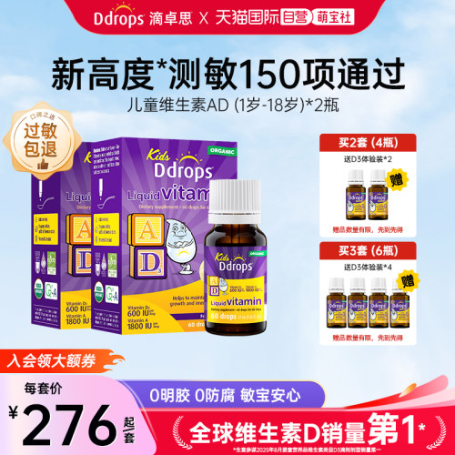 Ddrops儿童ADd3滴剂补钙