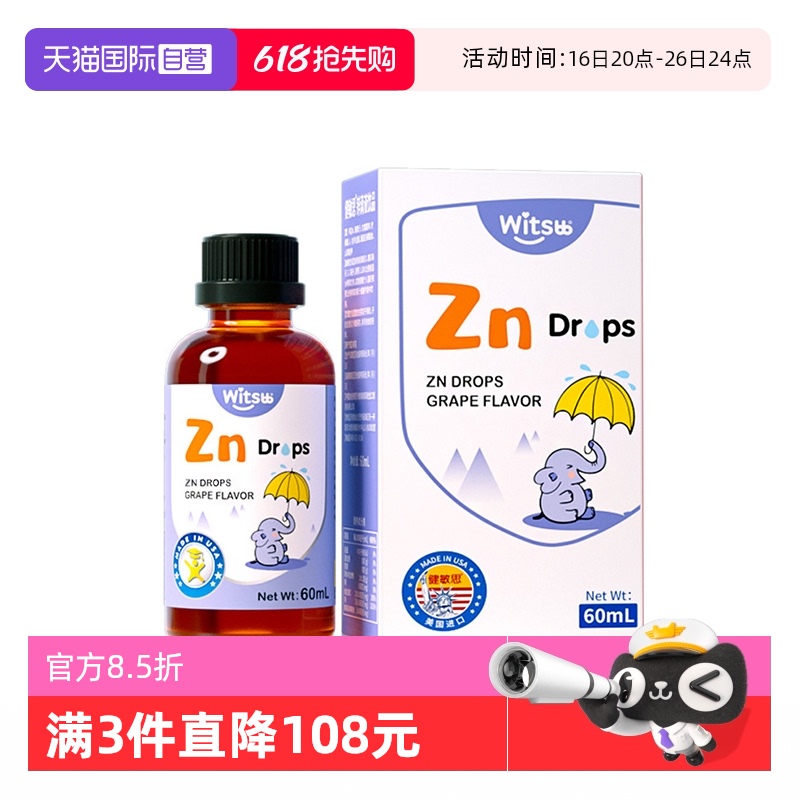 【自营】witsbb健敏思螯合锌儿童螯合锌滴剂葡萄味液体锌