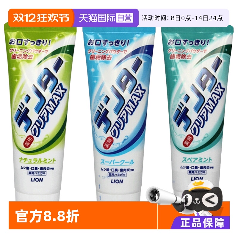 狮王粒子薄荷酵素美白牙膏140g