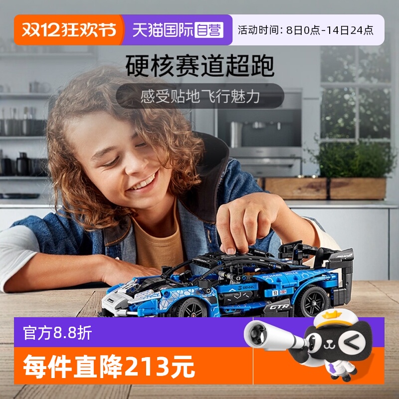 布加迪迈凯伦男孩拼装乐高积木