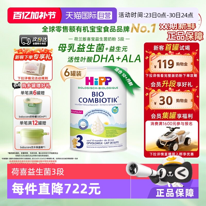 【自营】HiPP喜宝荷兰至臻有机益生菌儿童奶粉3段*6罐 1-6岁