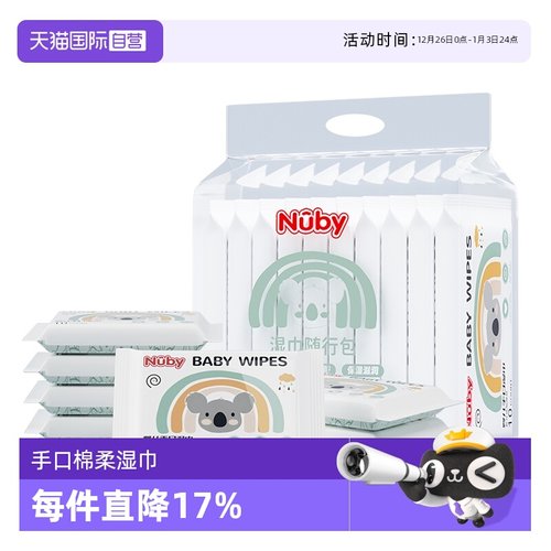 自营湿巾Nuby/努比手口湿巾新生