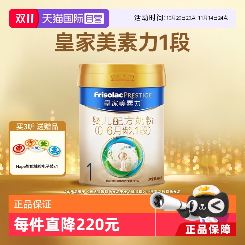 【自营】(新国标)皇家美素力婴儿配方奶粉1段(0-6月龄)800g*1