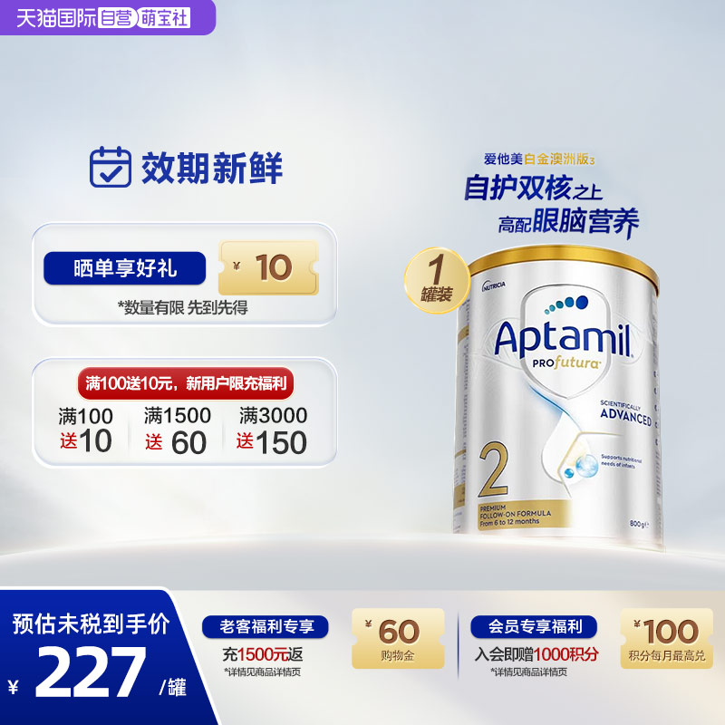 【自营】【批批严检】澳洲爱他美白金DHA叶黄素奶粉2段800g6-12月
