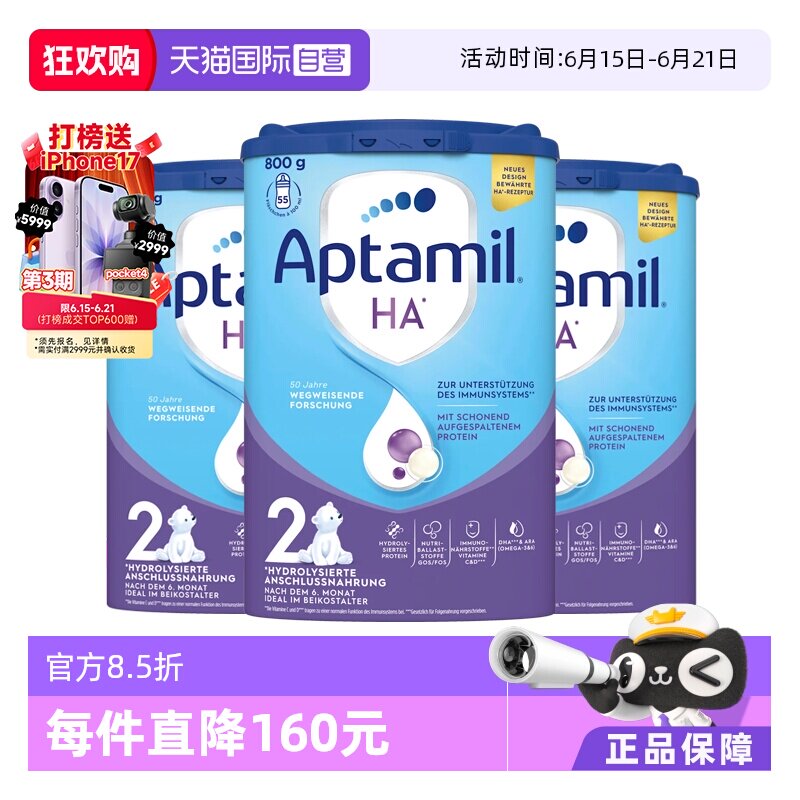 【自营】德国爱他美HA适度水解婴儿配方奶粉低敏宝宝 2段800g*3罐
